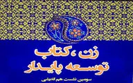 سومین نشست هم‌اندیشی 