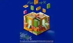 امروز در سرای ملل نمایشگاه کتاب چه خبر است؟