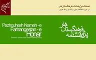 راه‌اندازی پایگاه الکترونیکی فصلنامه 