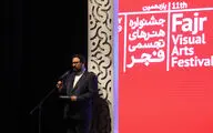 سید مجتبی حسینی: تفاوت سلیقه‌ها در سایه طوبای همدلی می‌توانند نادیده گرفته شوند / هنرمندان برتر یازدهمین جشنواره هنرهای تجسمی فجر معرفی شدند