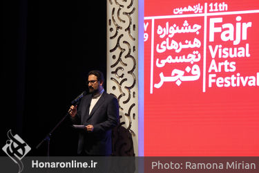 اختتامیه یازدهمین جشنواره هنرهای تجسمی فجر در تالار وحدت