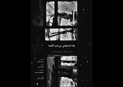 مستند "یک فراموشی بی‌حس‌کننده" آماده نمایش شد