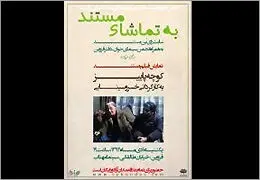 با خسرو سینایی در "کوچه پاییز"