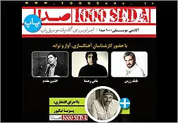 پوریا نیکپور مهمان افتخاری برنامه "هزار صدا" 