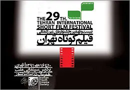 جشنواره بین المللی فیلم کوتاه تهران یک جشنواره تاثیر گذار است 