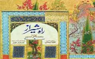 آلبوم «راه شیراز» منتشر شد 