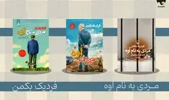 فقدان و تنهایی از نگاه «مردی به نام اوه» را در فیدیبو بخوانید 
