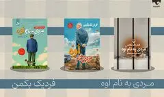 فقدان و تنهایی از نگاه «مردی به نام اوه» را در فیدیبو بخوانید 