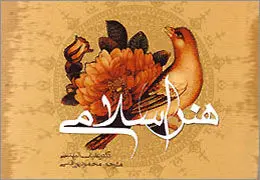 کارگاه هنرهای اسلامی برگزار می‌شود