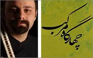 شریفی: نوازندگی در آلبوم 