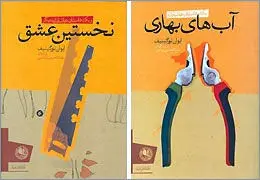 نخستین عشق ایوان تورگنیف منتشرشد