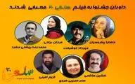 معرفی داوران اولین جشنواره فیلم کوتاه سلفی 20