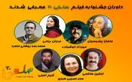 معرفی داوران اولین جشنواره فیلم کوتاه سلفی 20