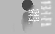 هجدهمین نمایشگاه عکس دوربین.نت فراخوان داد