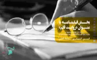 529 فیلمنامه به بخش 