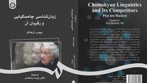 ''Chomskyan Linguistics'' comes to Iranian bookstores