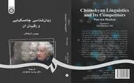 ''Chomskyan Linguistics'' comes to Iranian bookstores