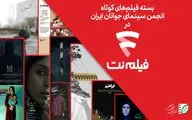 ده‌گانه کوتاه را در شبکه نمایش خانگی تماشا کنید
