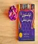 ادبیات چگونه می‌تواند به مرهمی برای رنج‌هایمان تبدیل شود؟