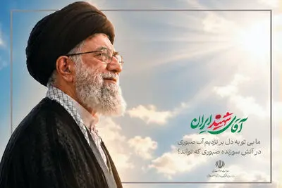 دعوت معاونت هنری از هنرمندان برای شرکت در مراسم وداع با رهبر شهید
