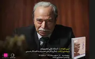 کتاب زندگی و آثار علی نصیریان رونمایی می‌شود