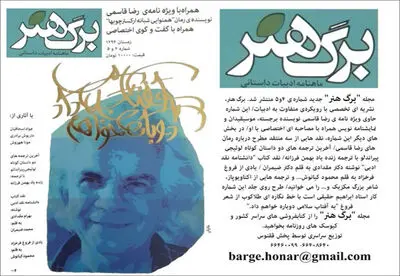شماره جدید مجله برگ هنر منتشر شد