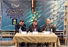 رمان ˝هیچکس جراتش را ندارد˝ در فرهنگسرای گلستان نقد شد 