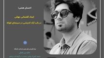 ایجاد گفتمانی جهانی در باب آزاداندیشی در سینمای کوتاه