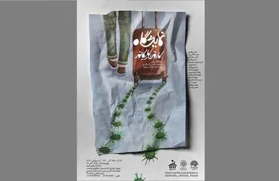 نمایشگاه آثار هنرمندان خراسان رضوی در خانه کاریکاتور