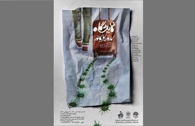 نمایشگاه آثار هنرمندان خراسان رضوی در خانه کاریکاتور