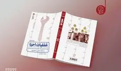 «عملیات احیا» به چاپ هفدهم رسید