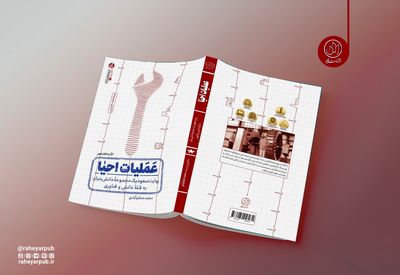 «عملیات احیا» به چاپ هفدهم رسید