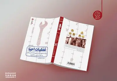 «عملیات احیا» به چاپ هفدهم رسید