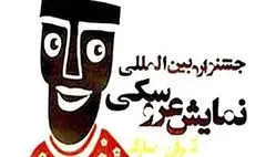 درخواست ۱۳۰ اثر از ۳۰ کشور برای حضور در جشنواره نمایش عروسکی تهران