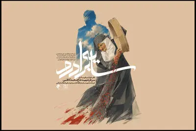 تماشای روایتی متفاوت از یک فرمانده در شبکه یک سیما