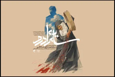 تماشای روایتی متفاوت از یک فرمانده در شبکه یک سیما