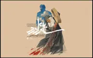 تماشای روایتی متفاوت از یک فرمانده در شبکه یک سیما