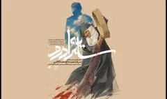 تماشای روایتی متفاوت از یک فرمانده در شبکه یک سیما