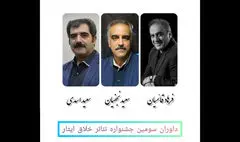 قائمیان و اسدی داور جشنواره تئاتر خلاق ایثار شدند