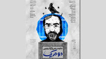 «دو در یک» روی صحنه میرود | روایتهای یک ذهن در روز سیزدهم قرنطینه