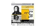 نگاهی به آثار و فرآیند طراحی معماران حرفه‌ای
