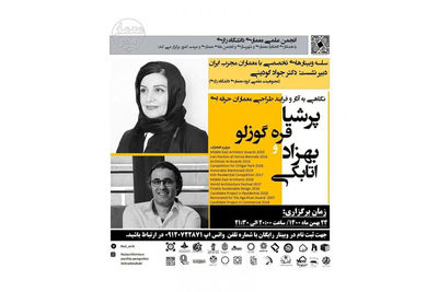 نگاهی به آثار و فرآیند طراحی معماران حرفه‌ای
