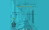 بررسی مفهوم خانه ایرانی در گرگان