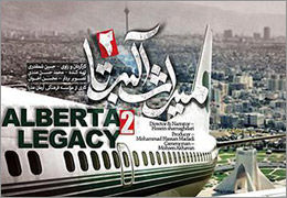 رونمایی از ˝میراث آلبرتا 2˝ در دانشگاه شریف