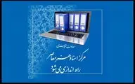 «مرکز اسناد هنر معاصر» راه اندازی می‌شود