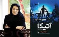 ترجمه جدیدی از گیتا گرکانی منتشر شد / 