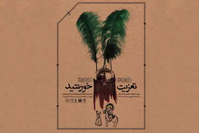 Roudaki Foundation Hosts Seyyed ush-Shohada Tazieh Group