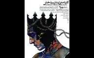 اجرای «کارنامه بنداربیدخش» بهرام بیضایی در تئاتر شهر