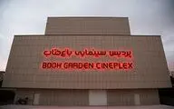 هفته فیلم روسیه در باغ کتاب تهران