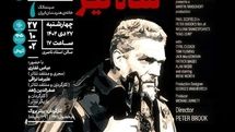 نمایش فیلم‌تئاتر «شاه لیر» در سینماتک خانه هنرمندان ایران